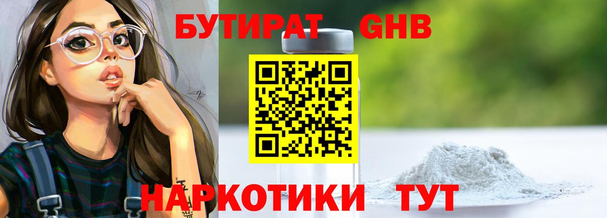 Осинники  Бутират  Вход с VPN  БУТИРАТ BDO 