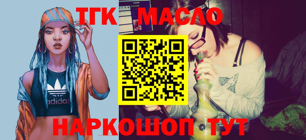 ТГК THC oil  ТГК гашишное масло  Осинники  Вход с VPN 